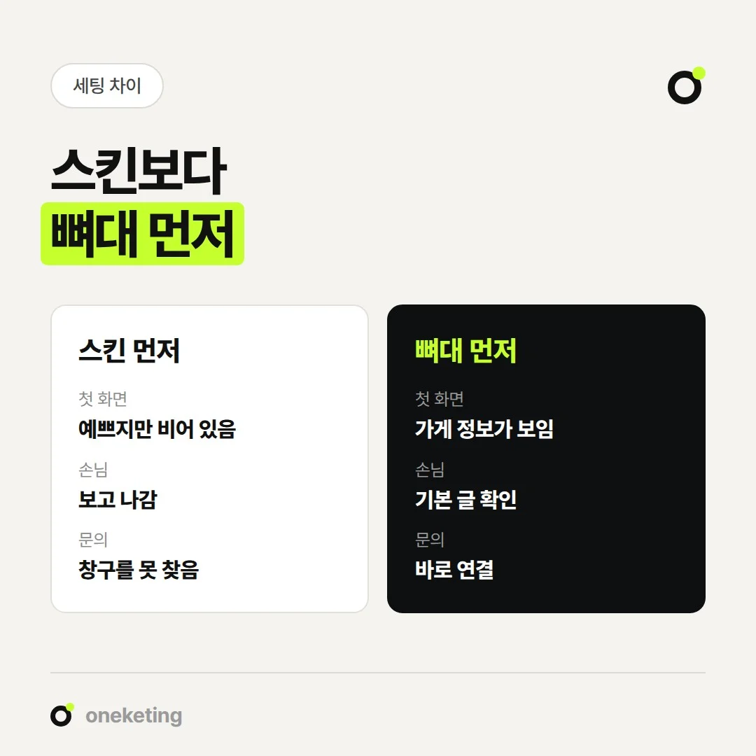 스킨부터 고른 블로그와 뼈대부터 세운 블로그는 손님이 머무는 방식이 다릅니다.