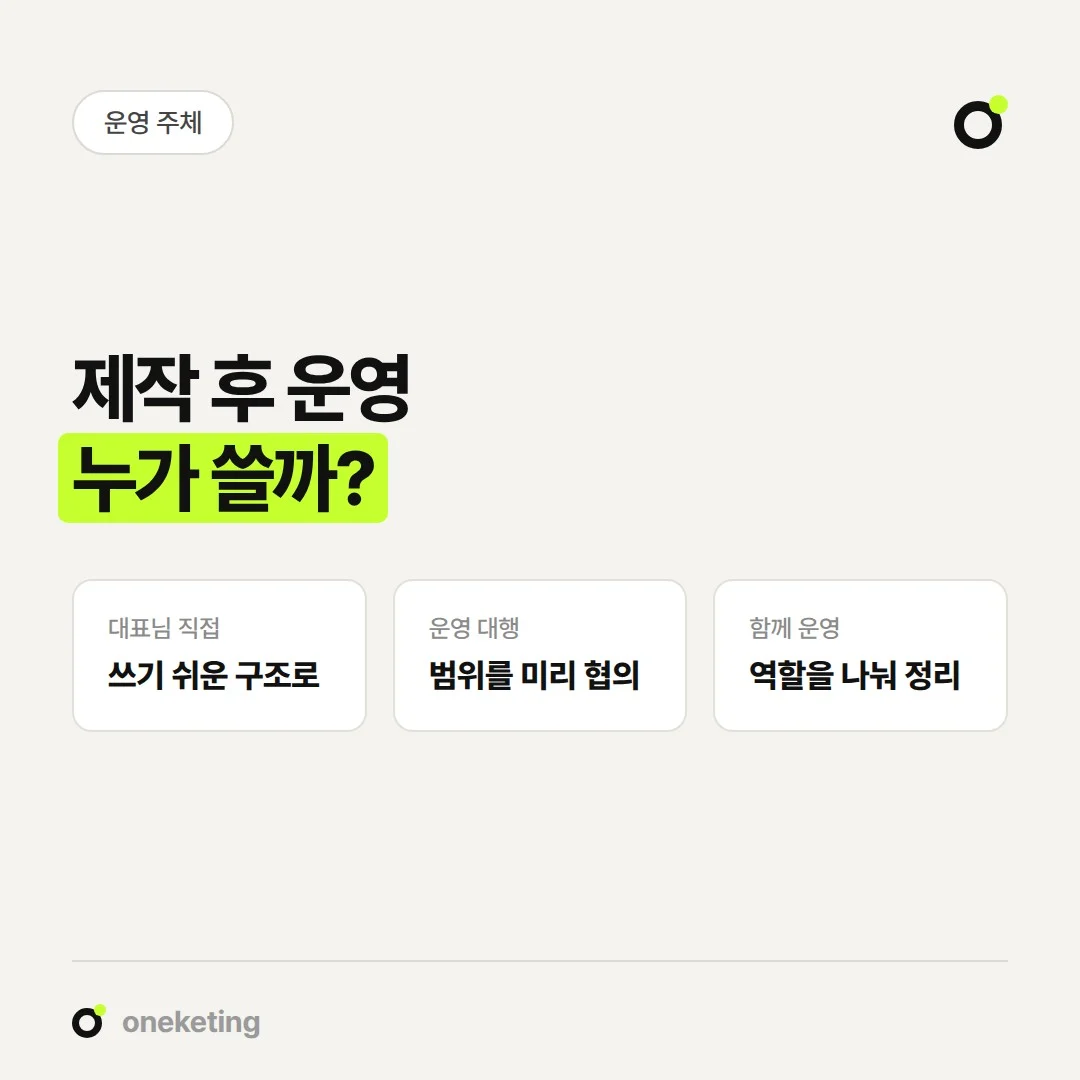 블로그 제작 후 운영을 누가 맡을지에 따라 초기 세팅 구성이 달라집니다.