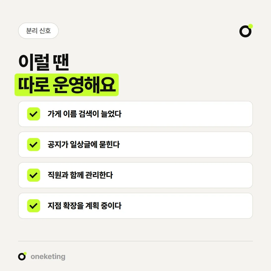 가게 검색이 늘었거나 공지가 묻힌다면 가게 블로그를 따로 운영하는 편이 좋습니다.