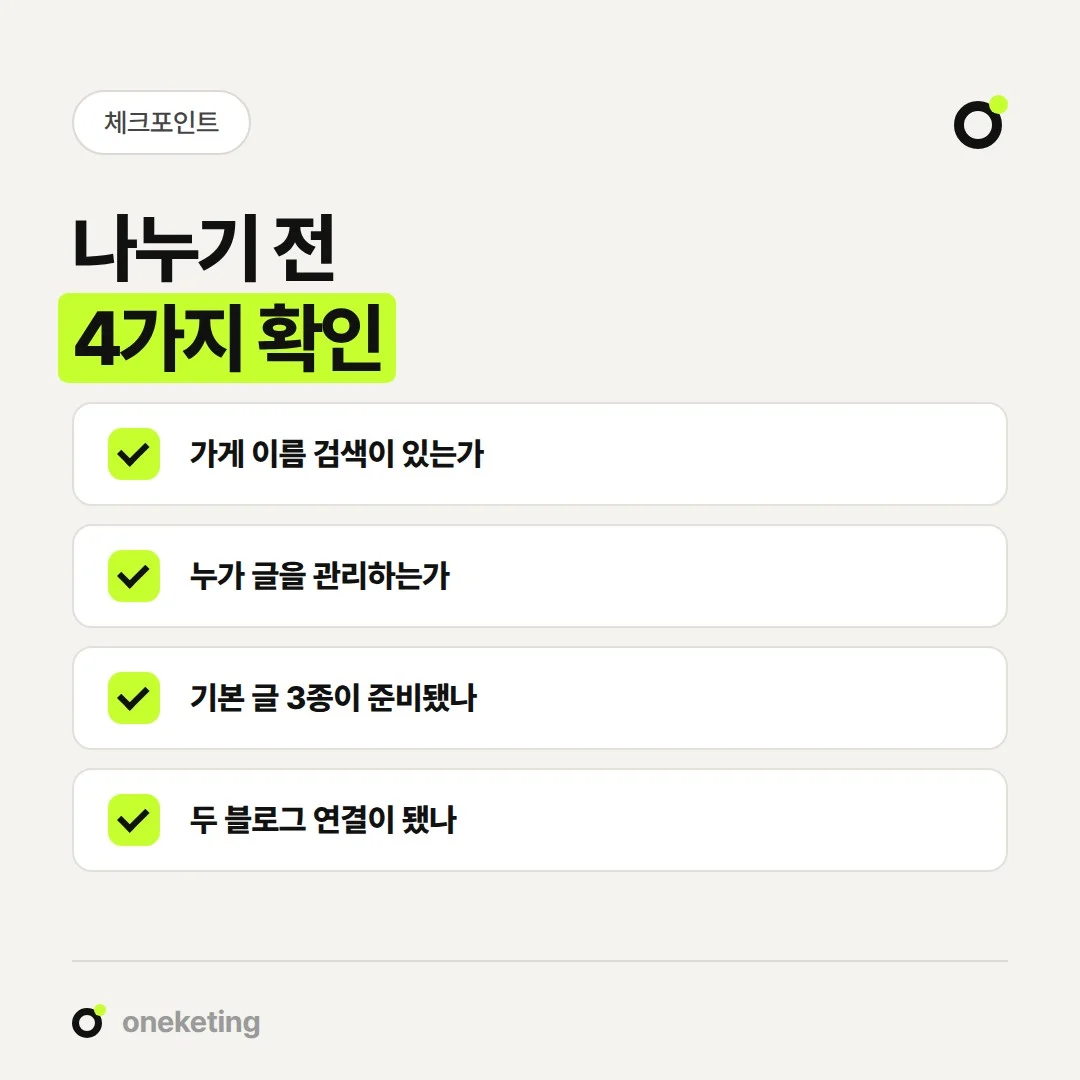 브랜드 블로그를 만들기 전에 확인할 네 가지입니다.