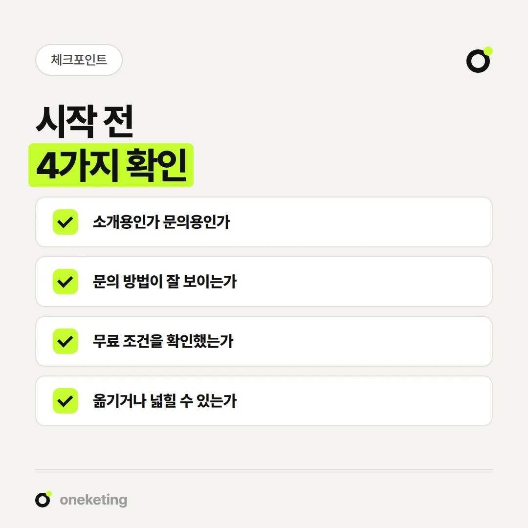 무료 홈페이지를 시작하기 전 확인할 네 가지입니다.