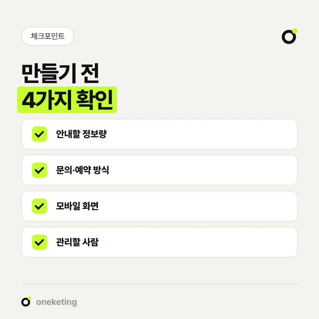 홈페이지형 블로그를 만들기 전 확인할 네 가지입니다.