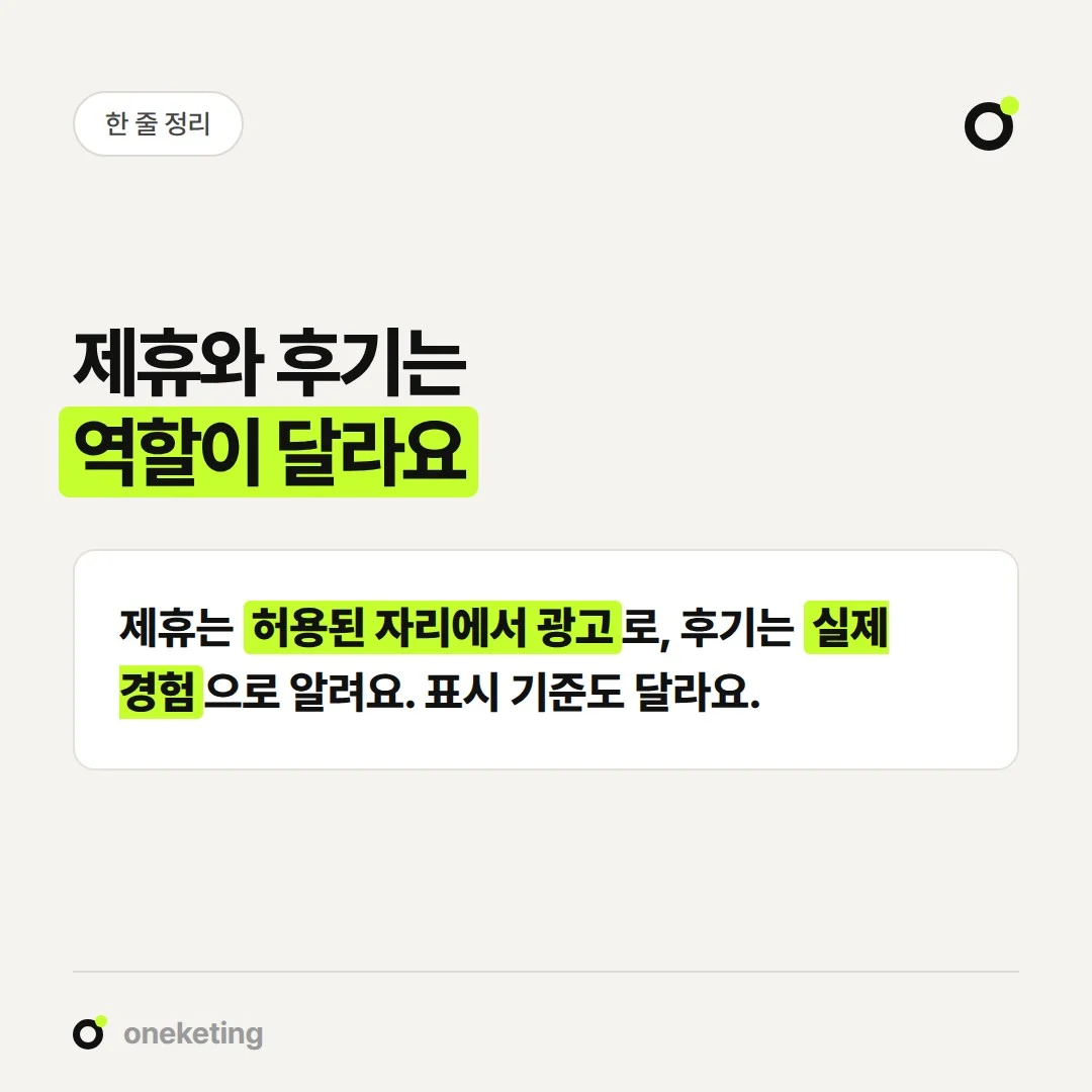 맘카페 광고에서 공식 제휴는 광고 자리를, 후기글은 실제 경험을 보여 주는 방식입니다.
