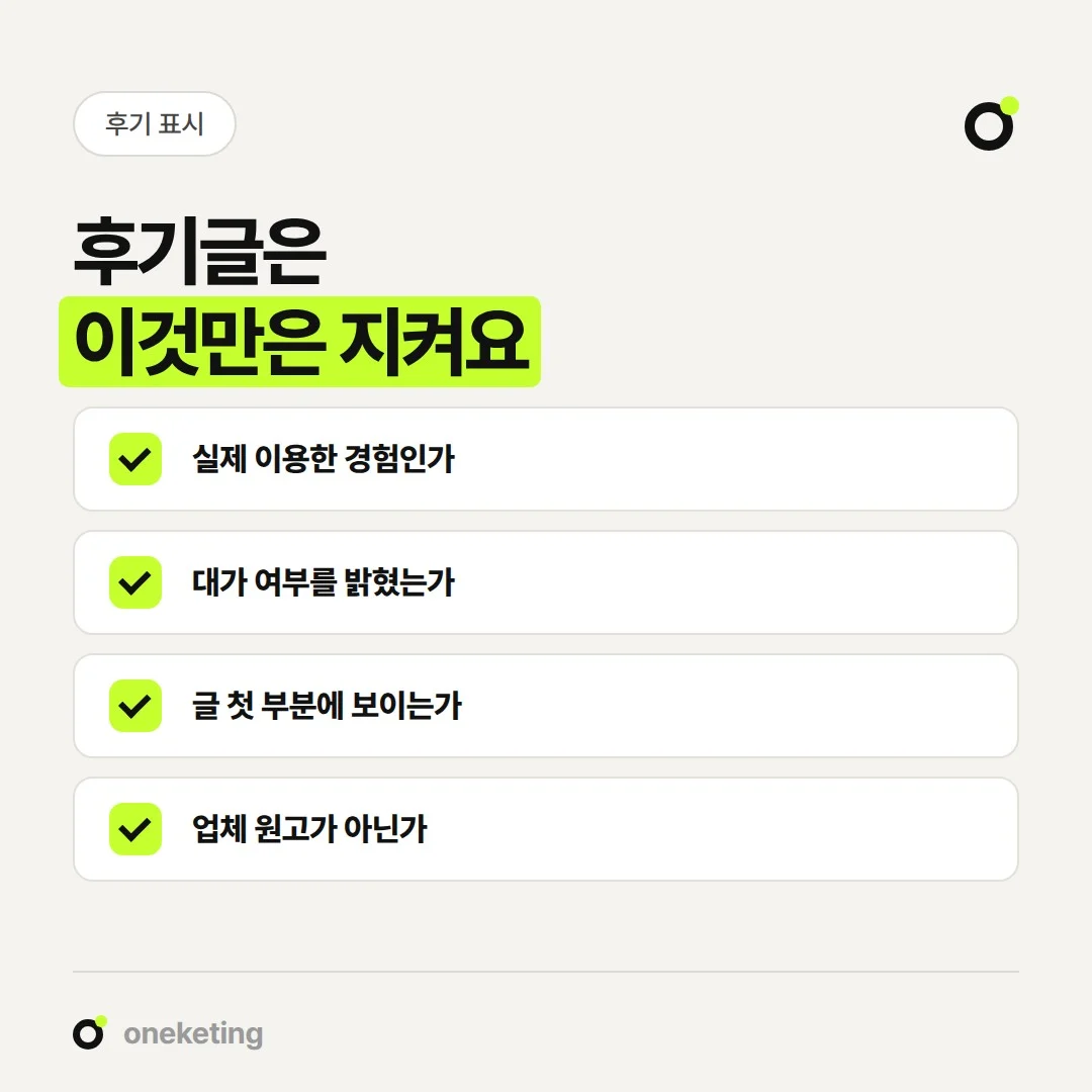 맘카페 후기글은 실제 경험을 바탕으로 쓰고, 대가가 있으면 알아보기 쉽게 표시합니다.