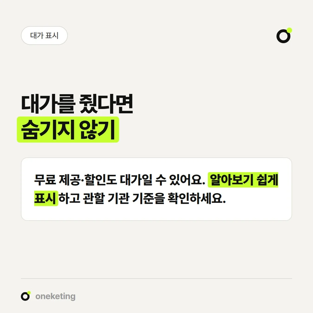 대가를 준 맘카페 후기는 경제적 이해관계를 알아보기 쉽게 표시해야 합니다.