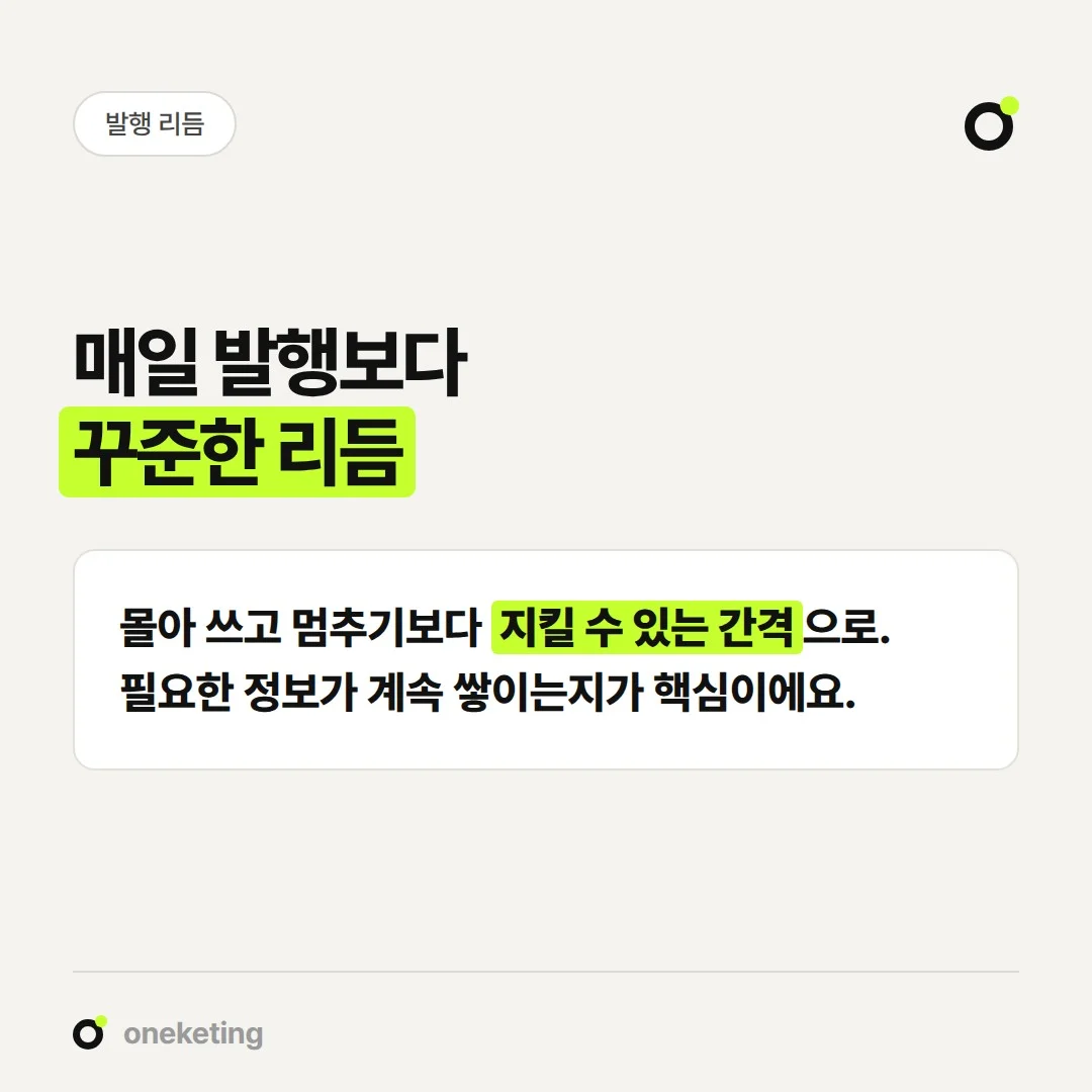 네이버 블로그 마케팅은 매일 발행보다 유지할 수 있는 리듬이 중요합니다.