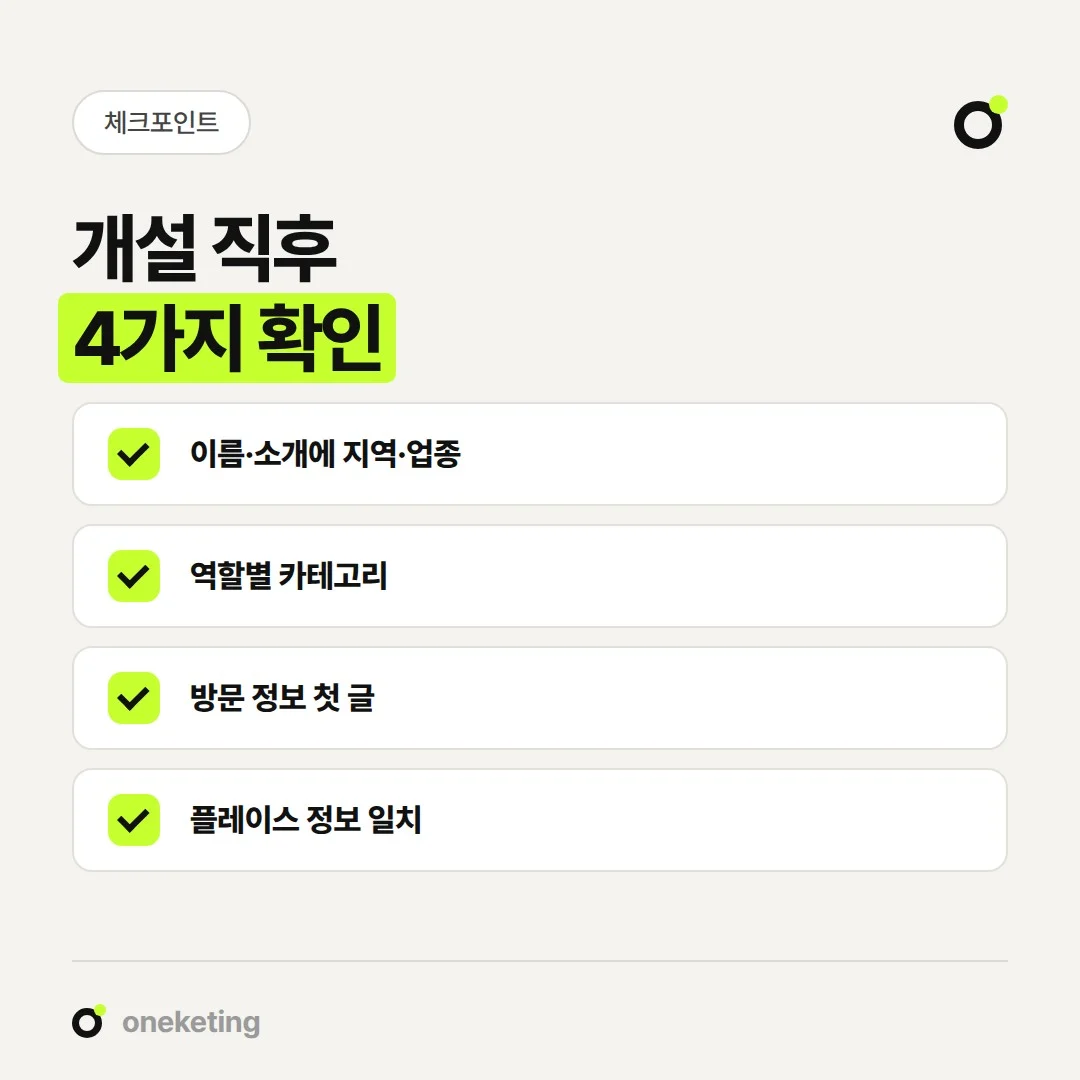 네이버 블로그를 개설한 직후 확인할 기본 설정 네 가지입니다.