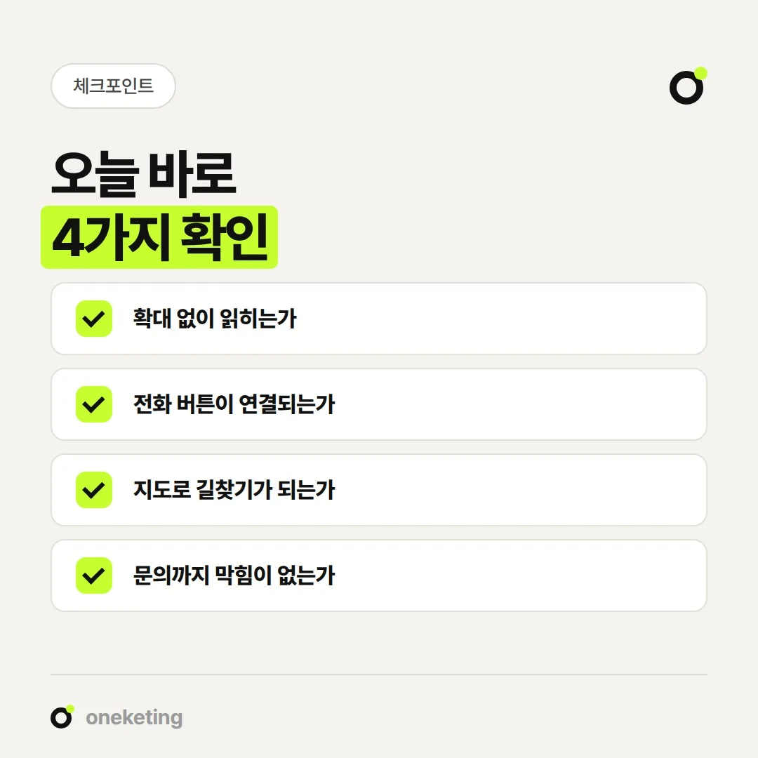 반응형 홈페이지 점검 전 휴대폰으로 확인할 네 가지입니다.