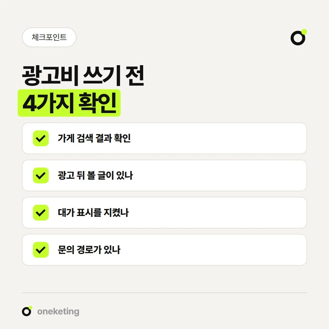 바이럴 광고에 비용을 쓰기 전 확인할 네 가지입니다.