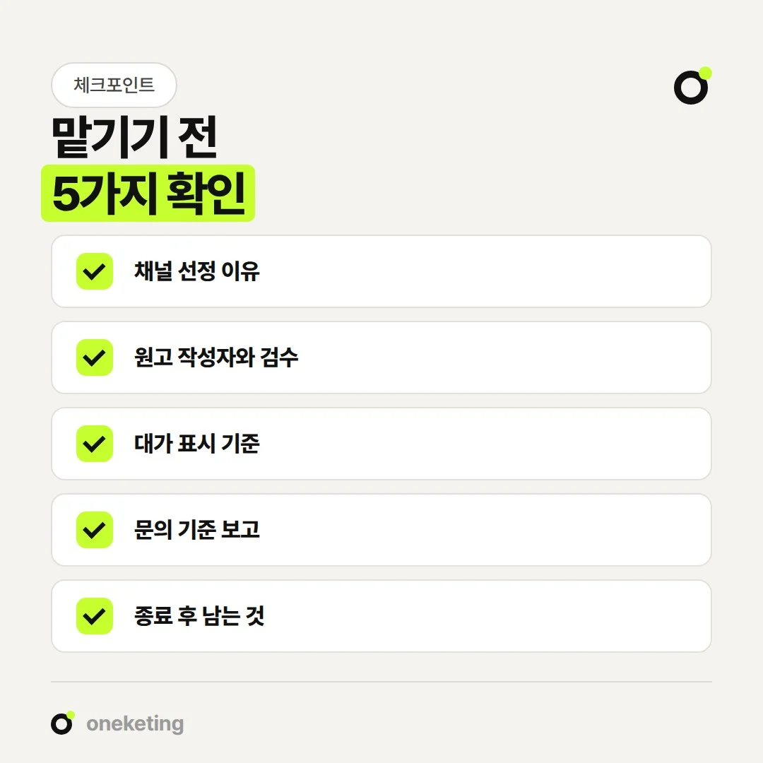 바이럴 마케팅 대행을 맡기기 전 확인할 다섯 가지입니다.